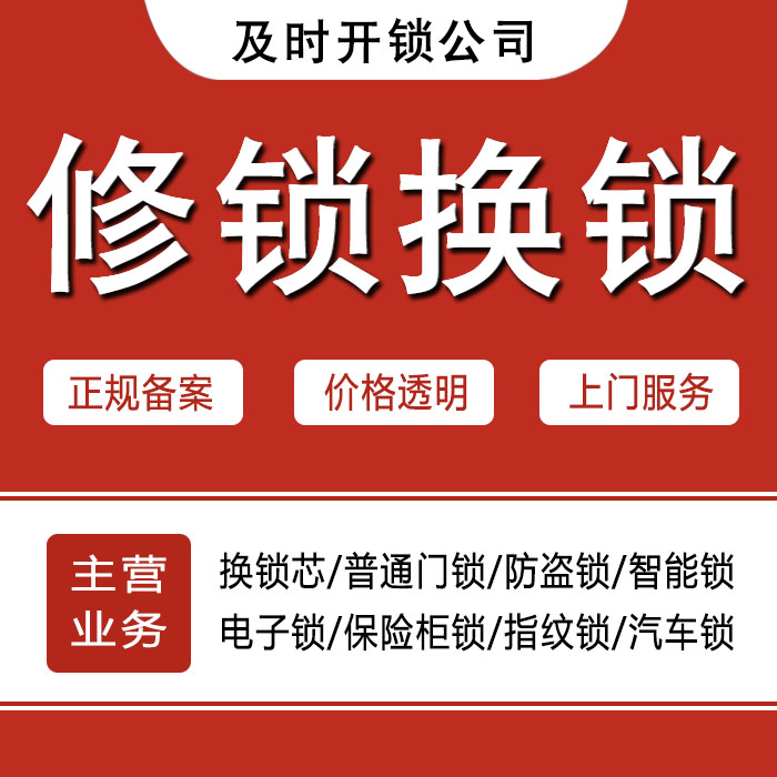 抚顺望花区24小时上门 [开锁换锁修锁] 防盗门·保险柜·汽车锁